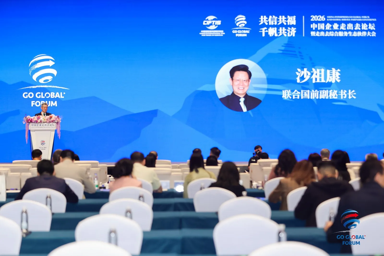 联合国前副秘书长沙祖康发言